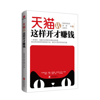 天猫店这样开才赚钱 pdf epub mobi 电子书 下载