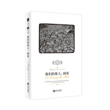 我們的敵人:國傢