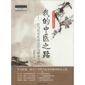我的中醫之路 pdf epub mobi 電子書 下載