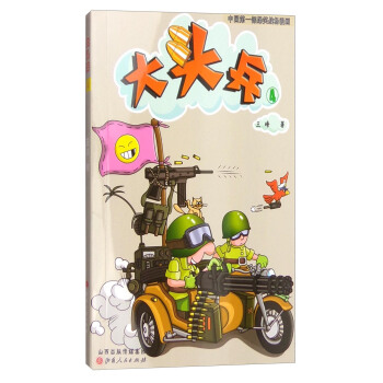 大頭兵4 pdf epub mobi 電子書 下載