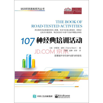 107種經典培訓活動 pdf epub mobi 電子書 下載