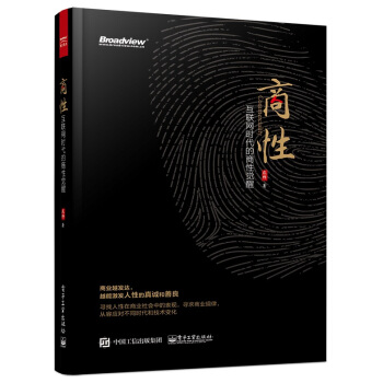 商性：互聯網時代的商性覺醒 pdf epub mobi 電子書 下載
