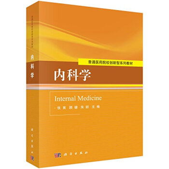 内科学 pdf epub mobi 电子书 下载