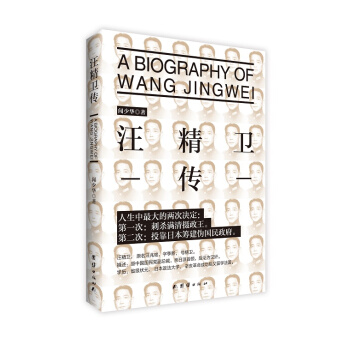 汪精衛傳 [A Biography of Wang Jingwei] pdf epub mobi 電子書 下載