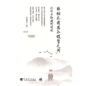 徘徊在情感和理智之間：你所不知道的鬍適 pdf epub mobi 電子書 下載