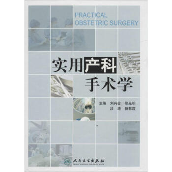 實用産科手術學 pdf epub mobi 電子書 下載