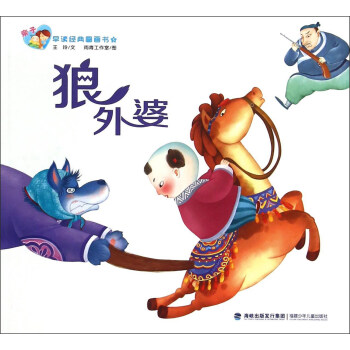 狼外婆 pdf epub mobi 电子书 下载