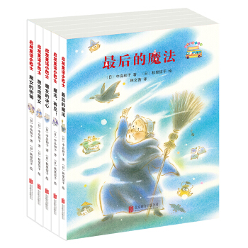 启发童话小巴士：最后的魔法+魔女的决心+魔女的祈祷+想变成魔女+魔法，再见！（套装共5册） [7-10岁] pdf epub mobi 电子书 下载