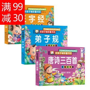 全套3本兒童書籍國學經典啓濛早教寶寶三字經弟子規唐詩三百首兒童故事書3-6歲幼兒圖書繪本0-3歲 pdf epub mobi 電子書 下載