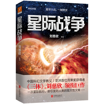星际战争 pdf epub mobi 电子书 下载
