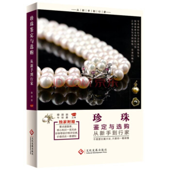 珍珠鑒定與選購從新手到行傢