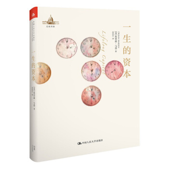 一生的資本