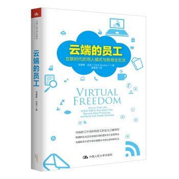 雲端的員工：互聯時代的用人模式與新商業生活 pdf epub mobi 電子書 下載