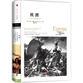 曆史的鏡像·歐洲：1453年以來的爭霸之途 pdf epub mobi 電子書 下載