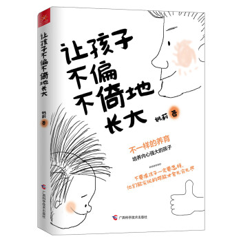 讓孩子不偏不倚地長大 pdf epub mobi 電子書 下載