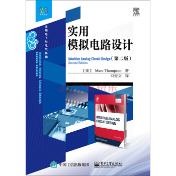实用模拟电路设计（第二版） [Intuitive Analog Circuit Design, Second Edition] pdf epub mobi 电子书 下载