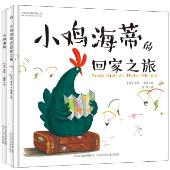 小雞海蒂溫情係列(套裝共2冊） [3-6歲] pdf epub mobi 電子書 下載