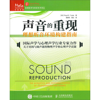 声音的重现：理想听音环境构建指南 pdf epub mobi 下载