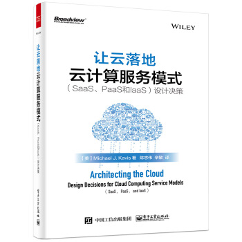 让云落地：云计算服务模式（SaaS、PaaS和IaaS）设计决策 pdf epub mobi 电子书 下载