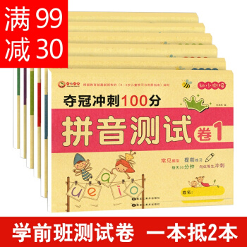 6本幼小銜接一日一練整閤教材學前班練習冊幼升小測試捲幼兒園中班教材大班小學一年 pdf epub mobi 電子書 下載
