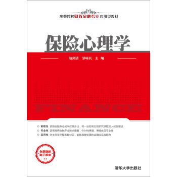 保險心理學