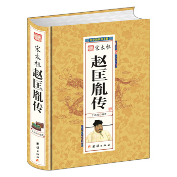 宋太祖赵匡胤传 pdf epub mobi 电子书 下载