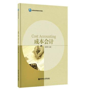 成本會計 pdf epub mobi 電子書 下載