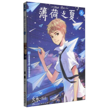 薄荷之夏6 pdf epub mobi 电子书 下载