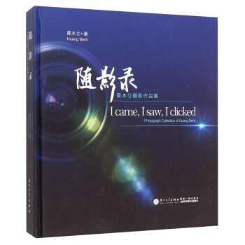 隨影錄 黃本立攝影作品集 pdf epub mobi 電子書 下載