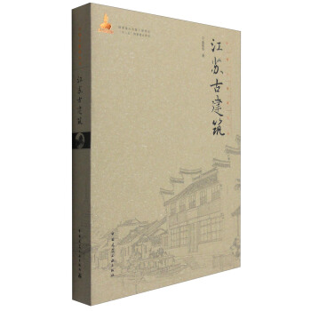 江蘇古建築