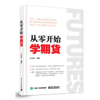 从零开始学期货 pdf epub mobi 电子书 下载