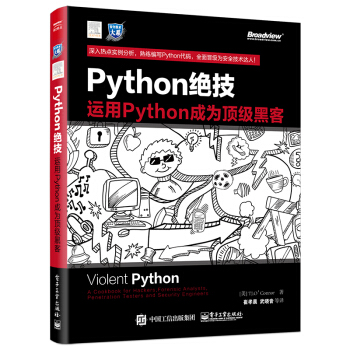 Python绝技:运用Python成为顶级黑客