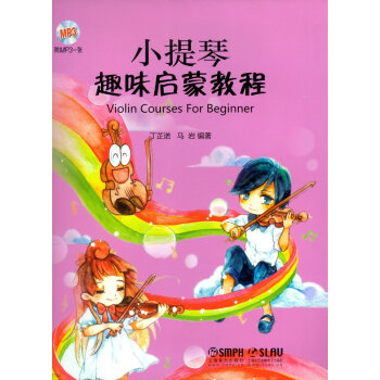 小提琴趣味启蒙教程（险光盘） pdf epub mobi 电子书 下载