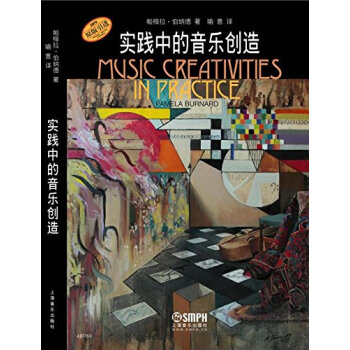 实践中的音乐创造 pdf epub mobi 电子书 下载