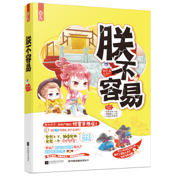 朕不容易 pdf epub mobi 電子書 下載