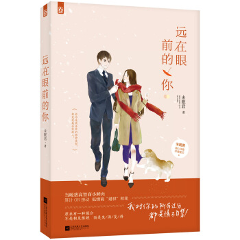 远在眼前的你 pdf epub mobi 电子书 下载