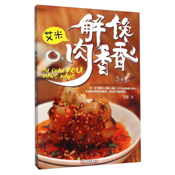 艾米解饞肉香香