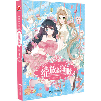 绽放的洋服 pdf epub mobi 电子书 下载