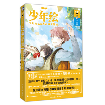少年绘·第12辑 pdf epub mobi 电子书 下载