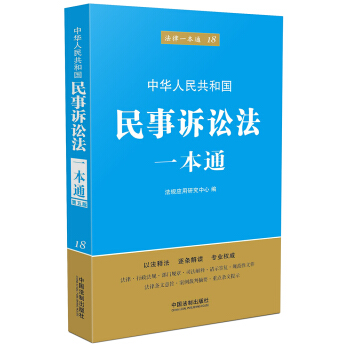 民事訴訟法一本通（第五版） pdf epub mobi 電子書 下載