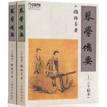 琴学备要（套装上下册 手稿本） pdf epub mobi 电子书 下载