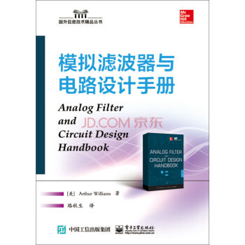 模拟滤波器与电路设计手册 pdf epub mobi 电子书 下载