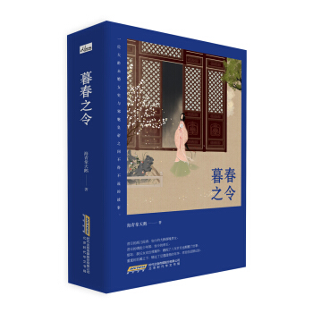暮春之令（套装全2册） pdf epub mobi 电子书 下载