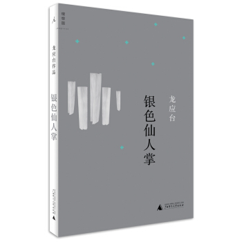 银色仙人掌 pdf epub mobi 电子书 下载