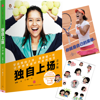 李娜自傳：獨自上場（青少版） pdf epub mobi 電子書 下載
