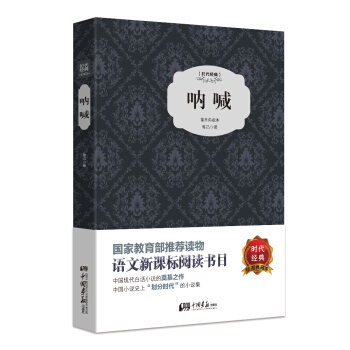 呐喊（精裝插圖典藏本） pdf epub mobi 電子書 下載