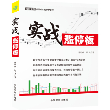 實戰漲停闆 pdf epub mobi 電子書 下載