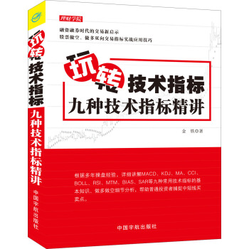 玩轉技術指標:九種技術指標精講
