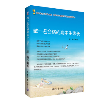 做一名閤格的高中生傢長 pdf epub mobi 電子書 下載