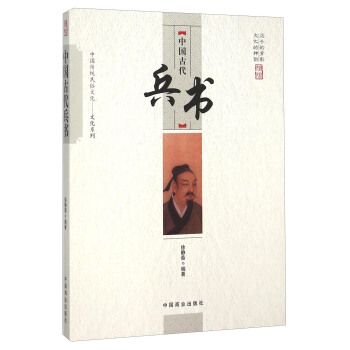 中国古代兵书